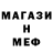 МЕФ мяу мяу Aide Amaya