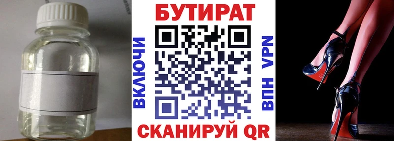 Бутират буратино Купить Никольск