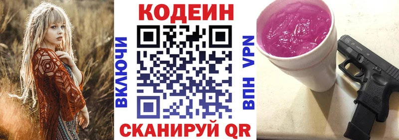 Codein напиток Lean (лин)  Купить закладки  Никольск 